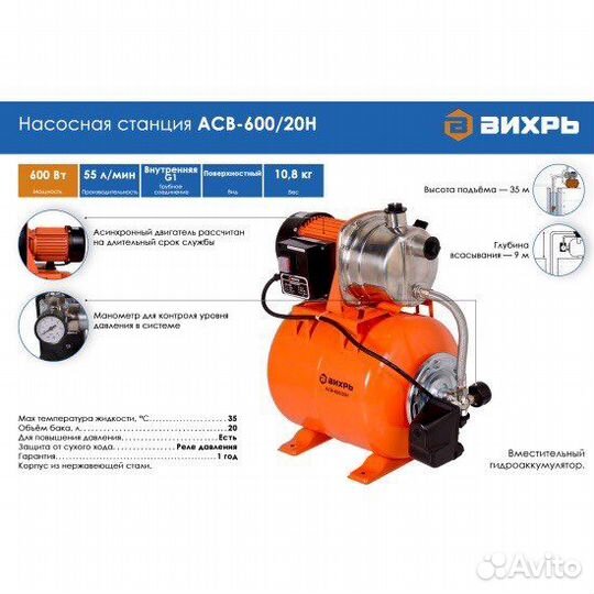 Насосная станция вихрь асв-600/20Н