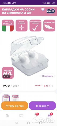 Накладки на грудь chicco