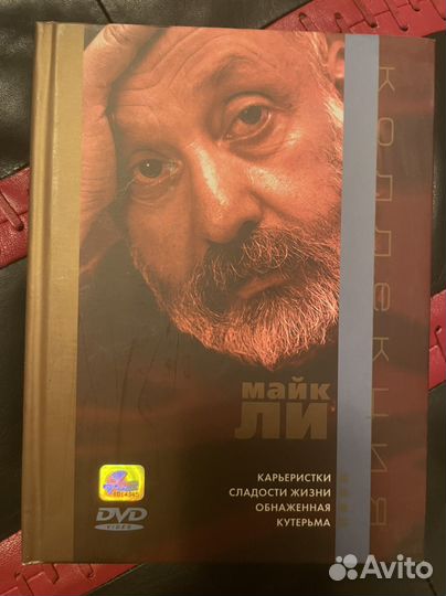Майк Ли коллекция фильмов на DVD