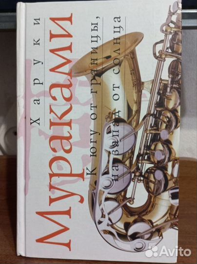 Харуки Мураками, Дэнс дэнс дэнс