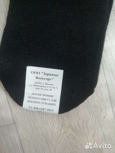 Носки зимние для военнослужащих,махровые
