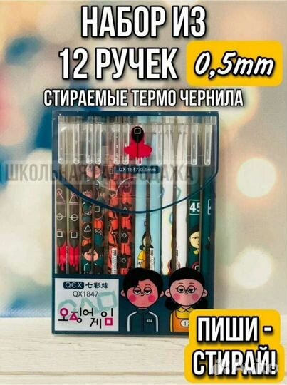 Ручки пиши - стирай