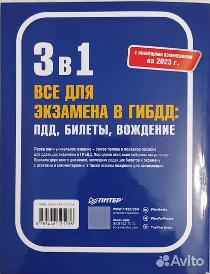Машина. Билеты пдд