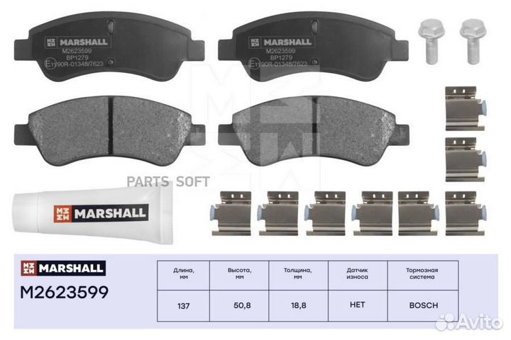 Marshall M2623599 Колодки тормозные дисковые перед