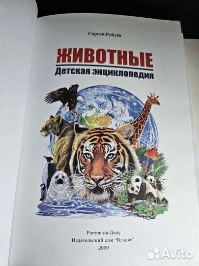 Детская энциклопедия Животные новая
