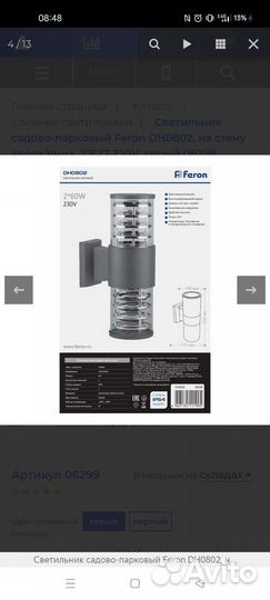 Светильник feron dh 0802