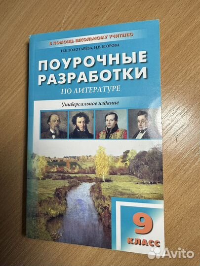 Поурочные разработки по литературе