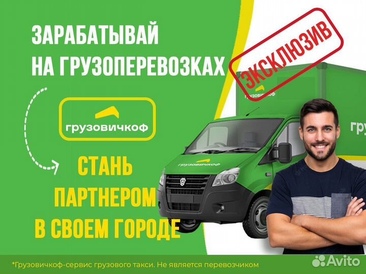 Прибыльное Грузовое Такси: Готовый Бизнес