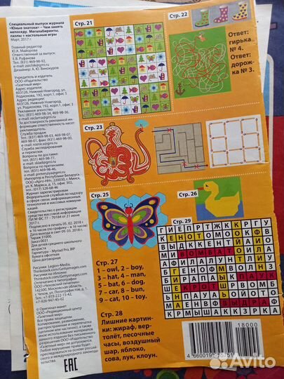 Бумажная кукла