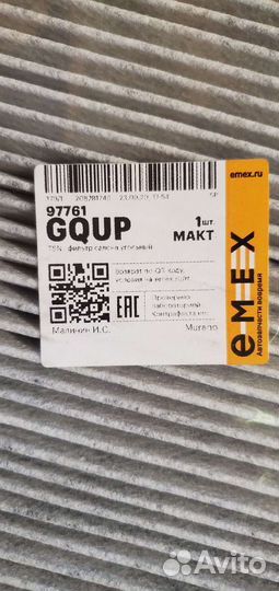 Фильтр салона угольный Ниссан Мурано