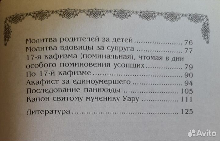 Книга обряд погребения