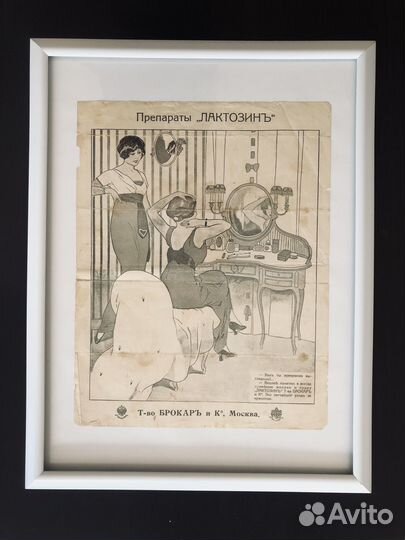 Брокарь и К (царская Россия) рекламный лист
