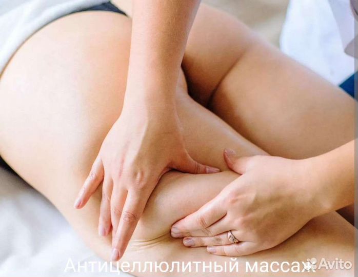 Массаж на дому