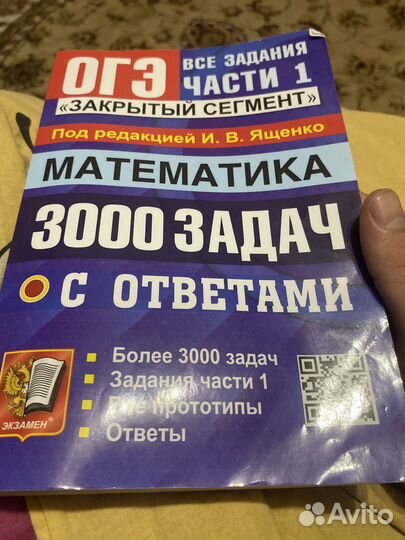 Огэ математика, сборник 3000 задач