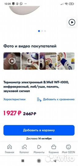 Термометр электронный бесконтактный