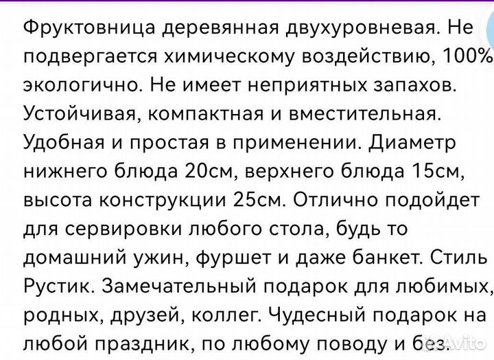 Фруктовница