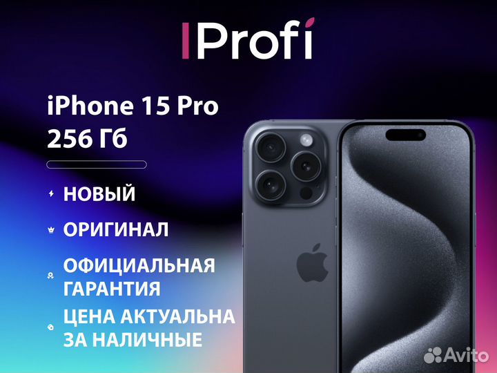iPhone 15 Pro, 256 ГБ