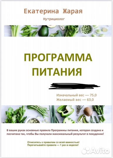 Правильное питание