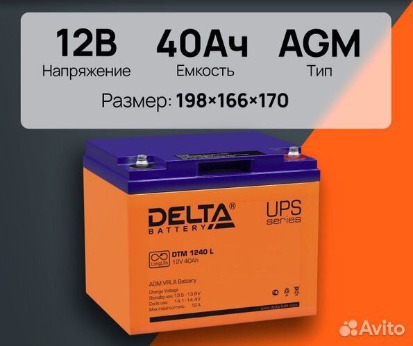 Аккумулятор тяговый delta 12 вольт 40 ампер часов