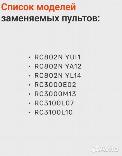 Пульт для телевизора TCL универсальный