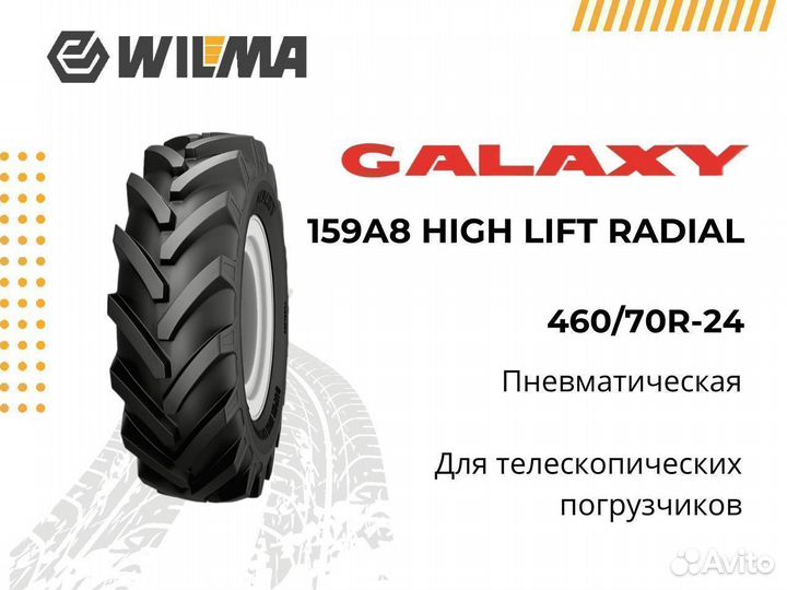 Шины для погрузчика телескопического Galaxy 460/70