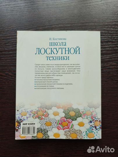 Школа лоскутной техники