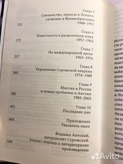 Книга митрополит Антоний Сурожский (биография)