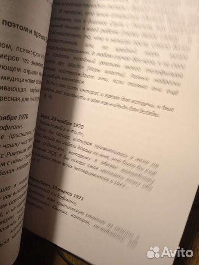 Альберт Хофман - мой трудный ребёнок