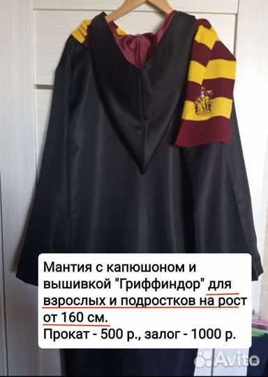 Прокат костюм Гарри Поттер и шляпа Хогвартса