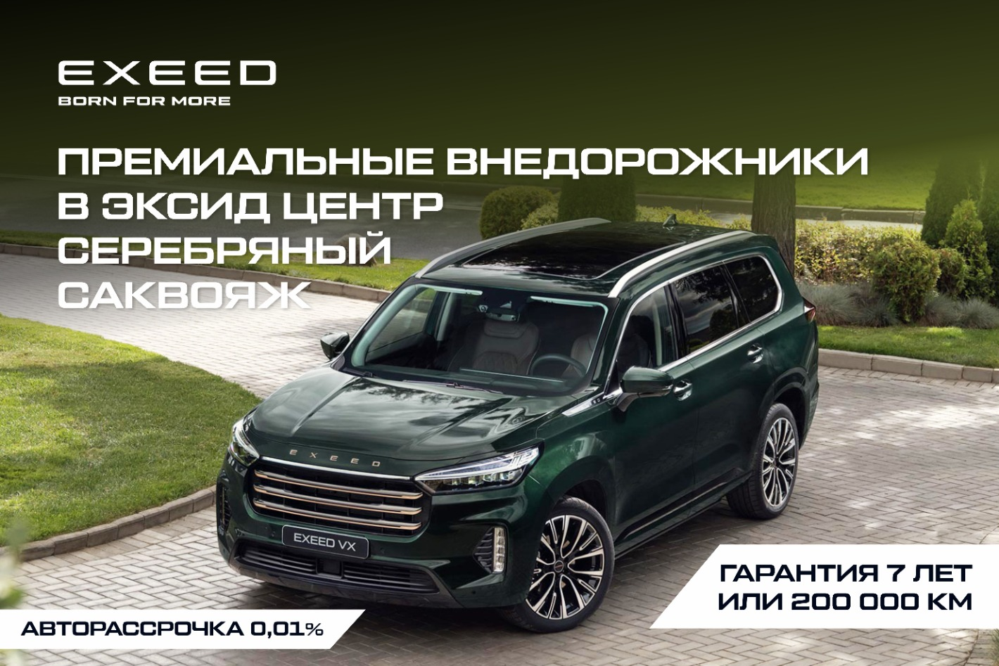 EXEED ЦЕНТР СЕРЕБРЯНЫЙ САКВОЯЖ. Профиль пользователя на Авито