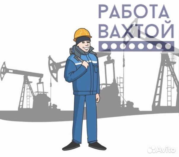 Разнорабочий.Вахта.Гусь-Хрустальный