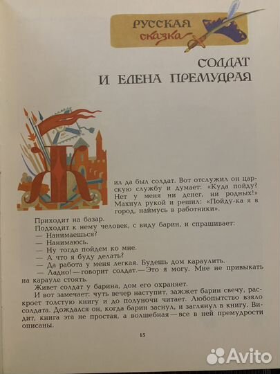 Книга СССР Сказки Путешествие в сказку