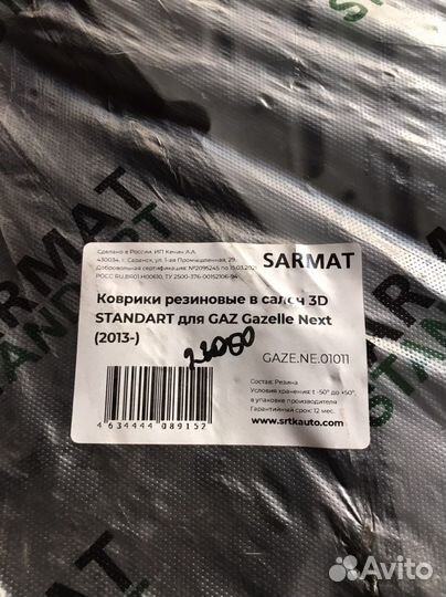 Коврики на газель next