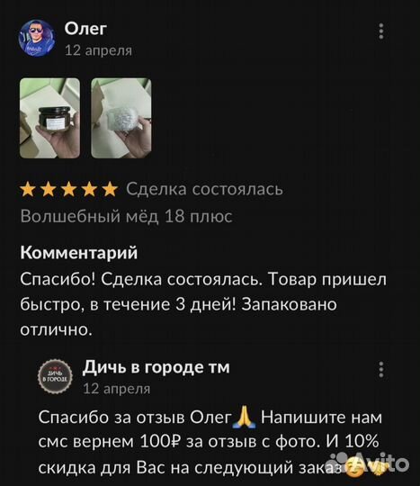 Золотой чудо мёд для долгих ночей