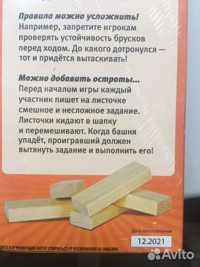 Башня «Дженга»