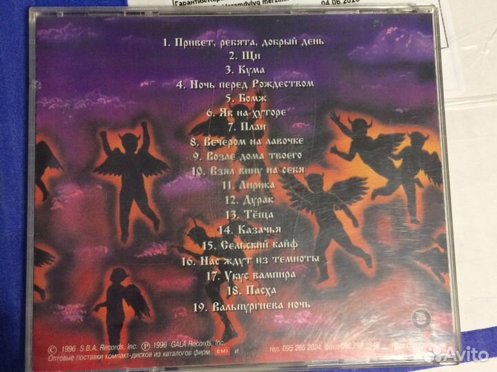 CD. Сектор Газа / Избранное/ мade Ausria