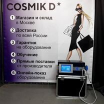 Аппарат ударно-волновой терапии, Москва