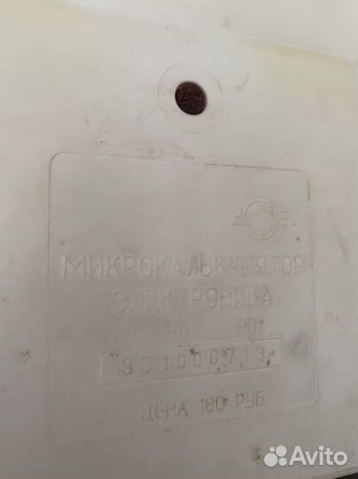 Калькулятор электроника СССР