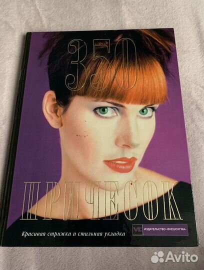 Книги - прически, парикмахерские книги