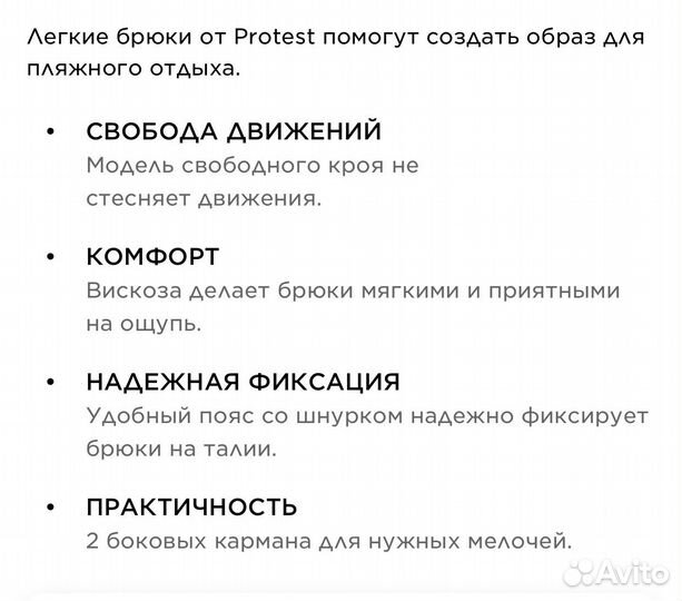 Брюки летние Protest р.42