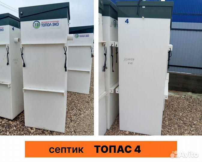 Автономная канализация (септик) топас 4
