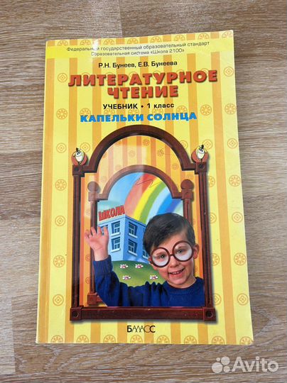 Литературное чтение 1 класс