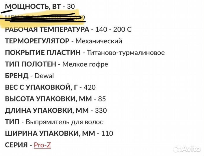 Щипцы гофре PRO-Z slim dewal 03-870