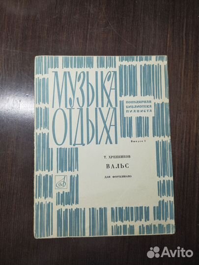Вальс для фортепиано. Т.Хренников
