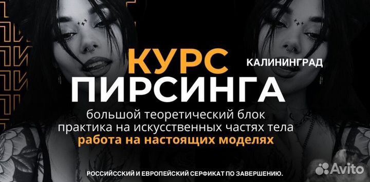 Обучение пирсингу. Авторский курс