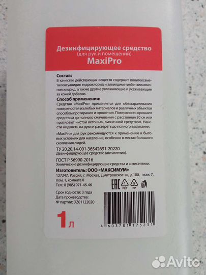 Дезинфицирующее средство для рук и помещений