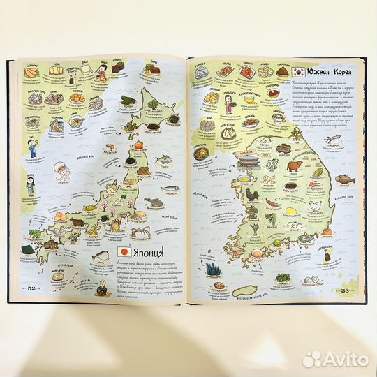 Книга «Вкусный атлас»