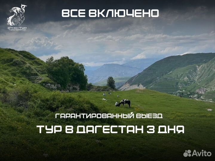 Дагестан влюбленными глазами. 3х дневный тур