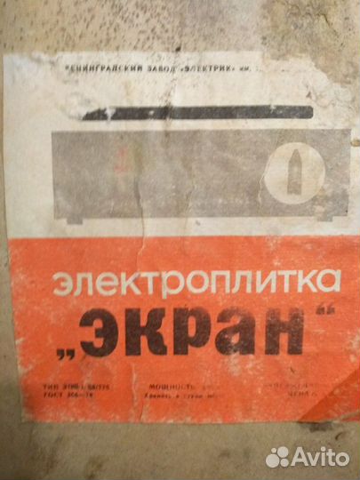 Электроплитка СССР