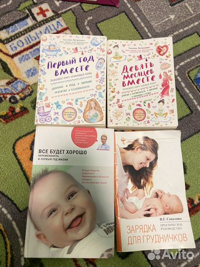Книги для беременных
